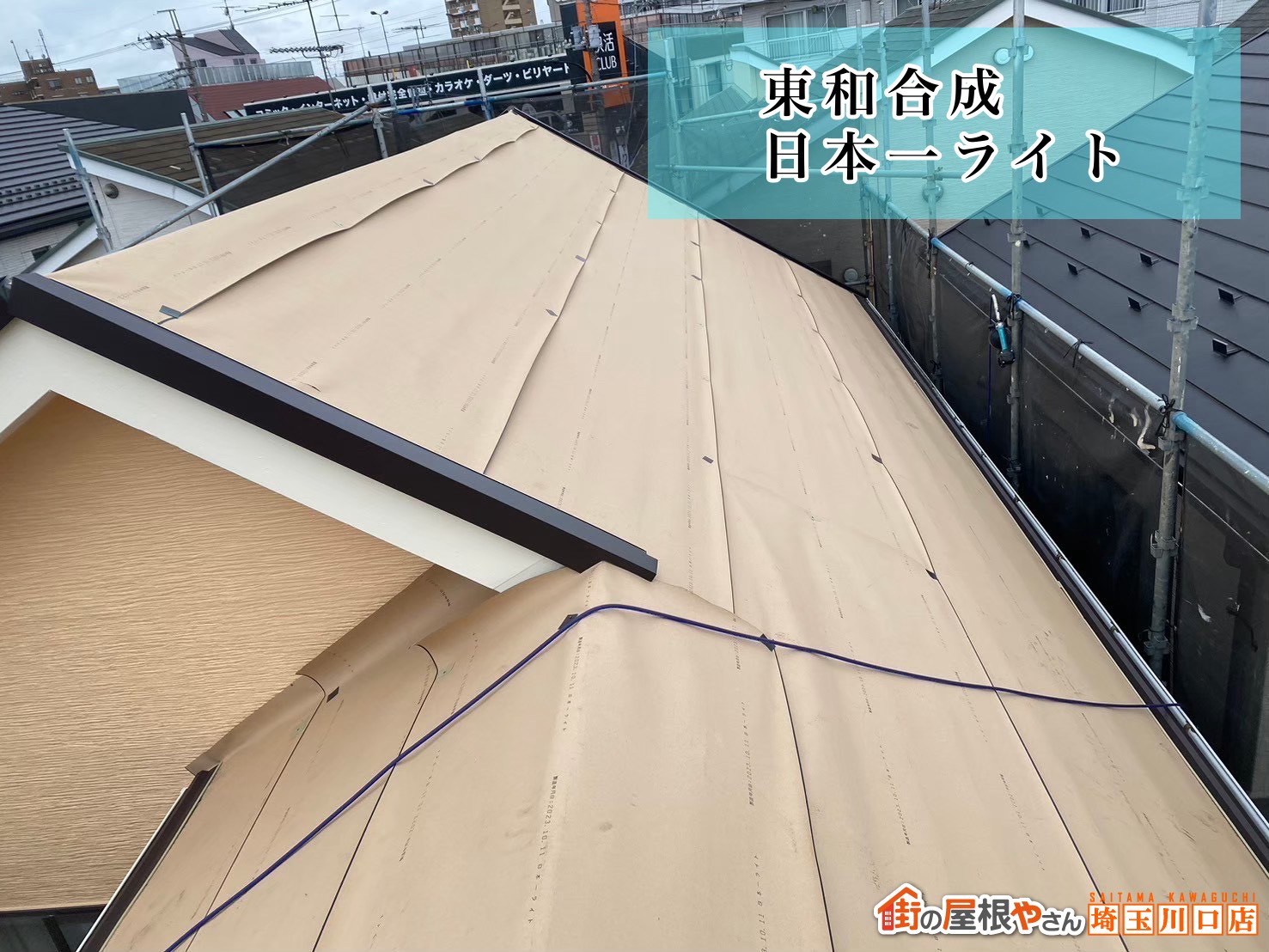 東和合成の日本一ライト